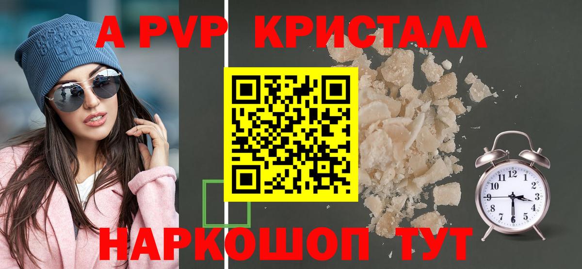 Одинцово  A-PVP Crystall  A-PVP  APVP Соль  Вход с VPN  A PVP VHQ 
