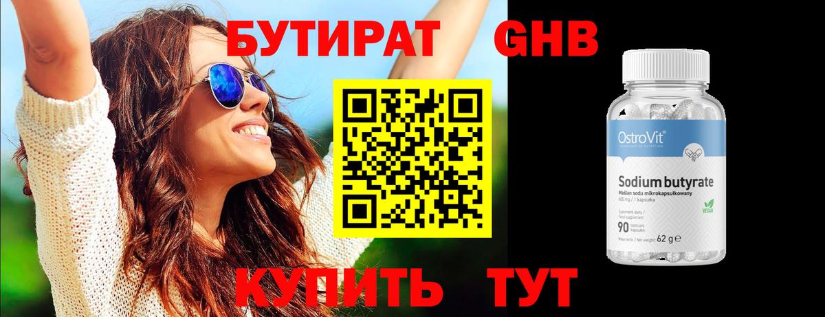 Бутират BDO 33% Одинцово