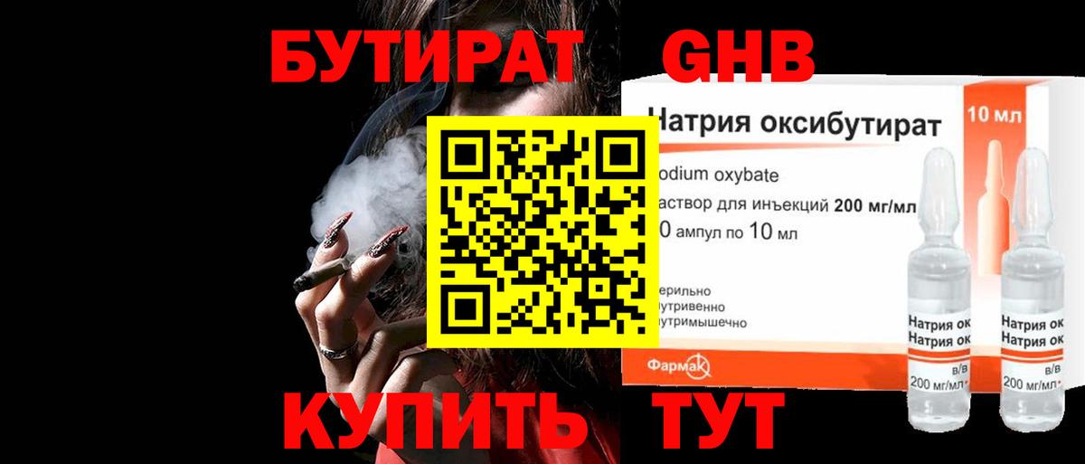 Бутират жидкий экстази  Вход с VPN  Одинцово 