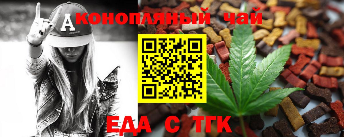 Одинцово  Cannafood марихуана  Вход с VPN 
