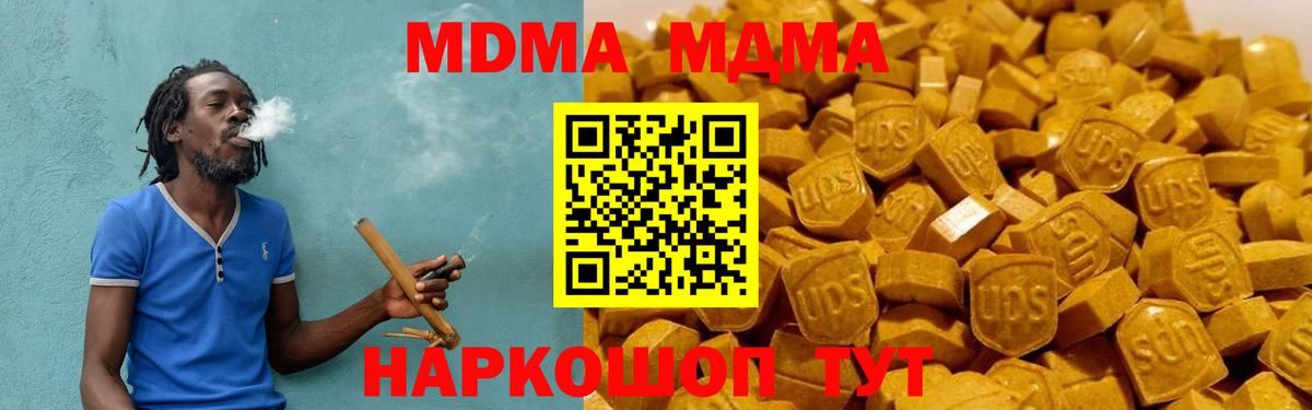 МДМА  МДМА кристаллы  Одинцово  Вход с VPN  MDMA crystal 
