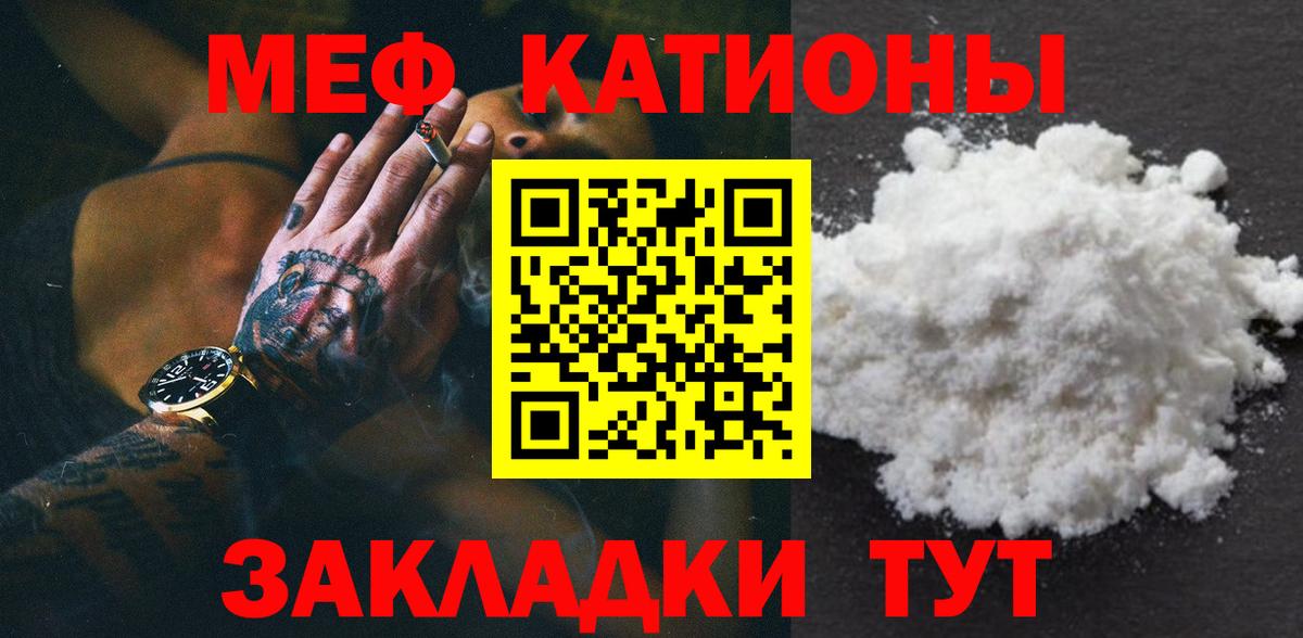 МЯУ-МЯУ  Мефедрон mephedrone  Мефедрон  мега зеркало  МЯУ-МЯУ кристаллы  Одинцово  Вход с VPN 