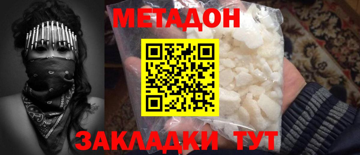 Метадон белоснежный  МЕТАДОН methadone  Вход с VPN  Одинцово 