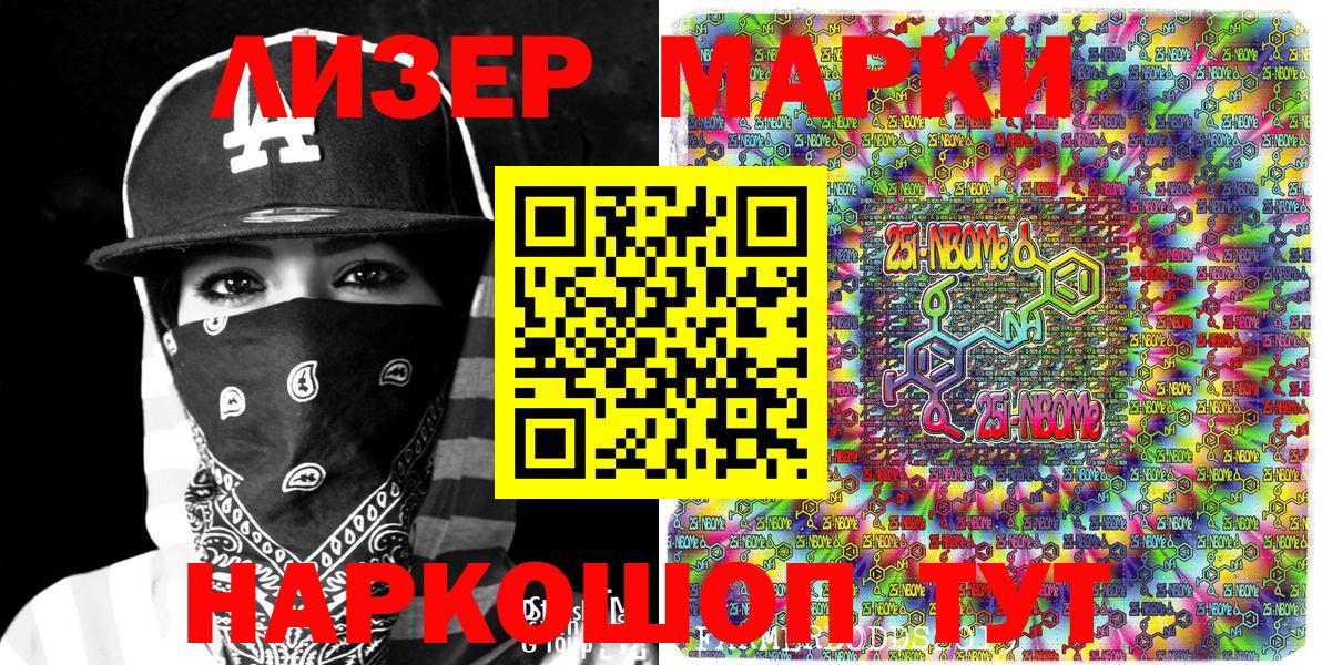 Марки NBOMe 1500мкг Одинцово